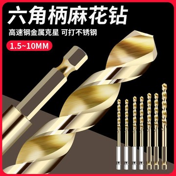 🎉​專業工具🎉​六角柄麻花鑽 高鈷密螺紋麻花鑽頭 超硬手電鑽 鑽頭 不鏽鋼專用麻花鑽