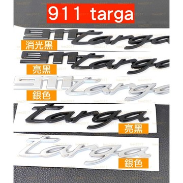Porsche 保時捷 Targa 911 991 992 黑色 字標 字母貼標 字母標 車標 後標 字母
