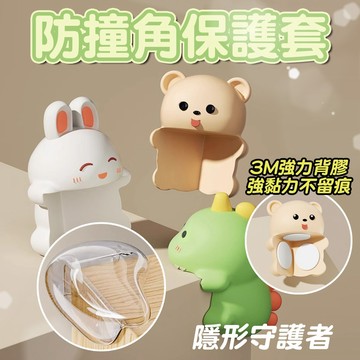 現貨 桌角防撞 防撞角 兒童防撞角 桌腳防撞 防撞墊 桌腳墊 護角 矽膠墊 防撞貼 3M背膠
