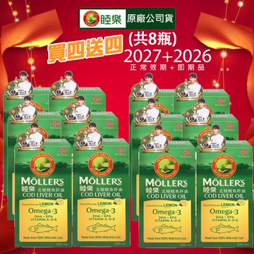 MOLLER’S睦樂 買六送六 睦樂鱈魚肝油250ml-檸檬風味-共12瓶(有效期限:2027.02+2026.03 100%挪威原裝進口)