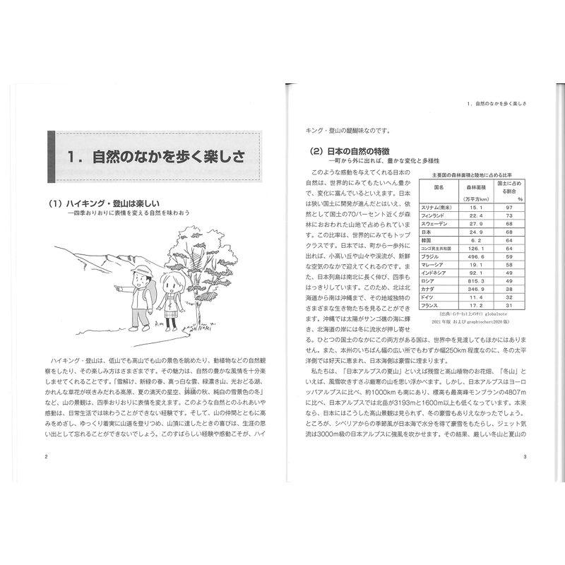 ハイキングA・B・C第5版 安全に楽しく山を歩くために