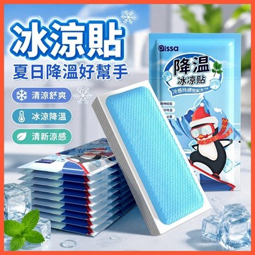 ❄️【日本 冰涼 降温 貼】日本 清涼 降溫夏季 解暑神器 發燒 退熱 手機散熱貼冰敷 臺灣出貨