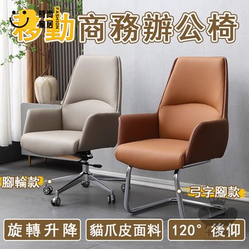 公司貨 免運 【宅配免運】辦公椅 會議椅 前臺凳 商務椅 老闆椅 旋轉椅 升降椅 電腦椅 會客椅 閱讀椅 咖啡椅 洽談椅1506工廠直銷 全館折扣 新品特價 售後保障 5s717