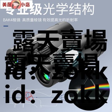 【戶外用品】望遠鏡 高清望遠鏡 【旗艦款】雙筒望遠鏡高倍超清微光夜視成人戶外專業級找蜂便攜式