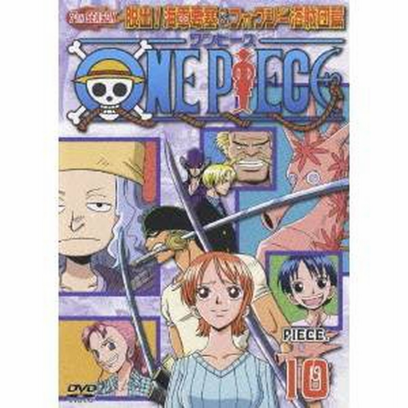 One Piece ワンピース セブンスシーズン 脱出 海軍要塞 フォクシー海賊団篇 Piece 10 Dvd 通販 Lineポイント最大1 0 Get Lineショッピング