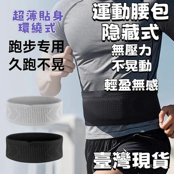 🌟臺灣出貨🌙48H出 免運 跑步腰包男款專業馬拉鬆運動腰帶女輕便手機包專用裝備跑步手機袋 運動腰包 腰包 跑步腰包 ZI