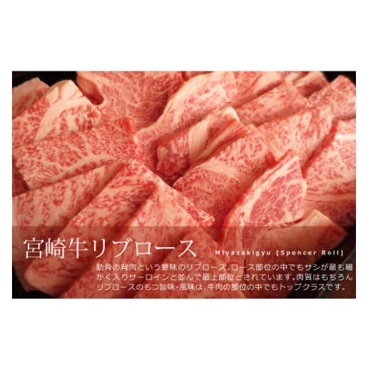 ふるさと納税 宮崎県 綾町 宮崎牛リブロース焼肉900g(300g×3)　（36-189）