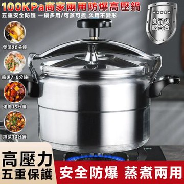 【匠藝家居】壓力鍋家用燃氣鍋 壓力鍋 100KPA 旋轉式開蓋 防爆鍋體-【20cm4L】適用4-6人
