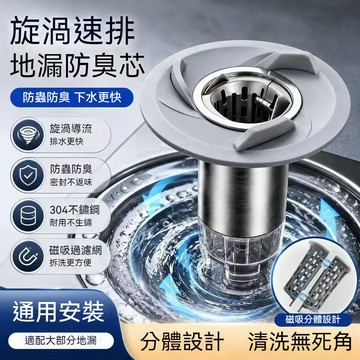 螺旋式防臭地漏芯 磁吸式地漏芯 防臭地漏芯 大濾網 防反水 衛生間防蟲反味神器 下水道防臭 不鏽鋼地漏芯 下水道地漏通用