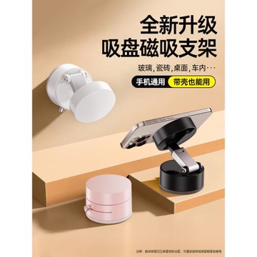 摩斯維 magsafe磁吸手機支架車載浴室玻璃貼墻支架真空吸盤鏡子免打孔拍攝vlog自拍神器強力穩固