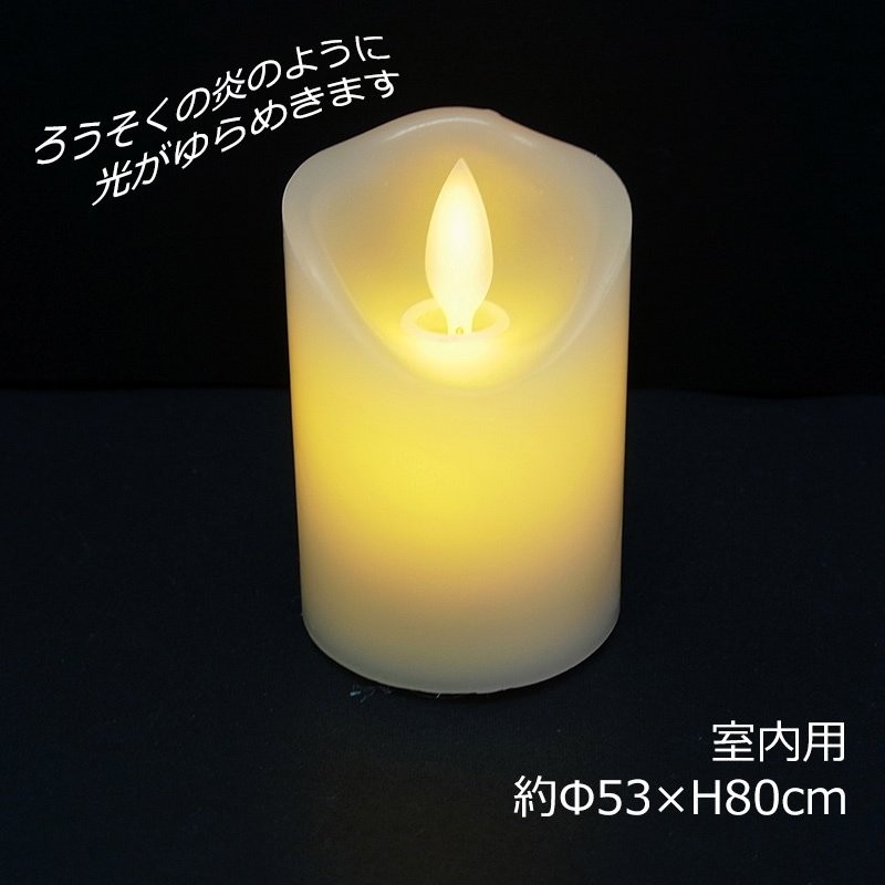 室内用LED 80mm キャンドルライト クリスマスイルミ飾り(CL21P81