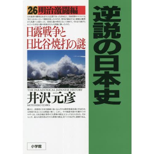 逆説の日本史