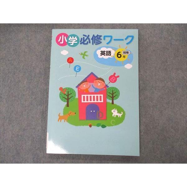 VJ04-187 塾専用 小6年 小学必修ワーク 英語 開隆堂準拠 未使用 10m5B