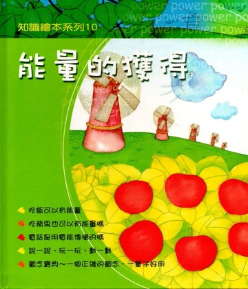 (10)能量的獲得[二手書_良好]