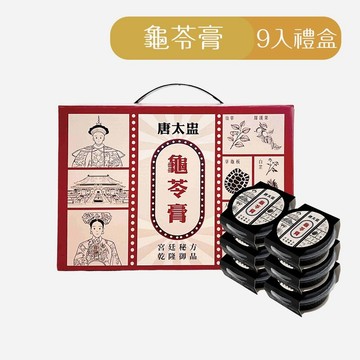 【唐太盅】龜苓膏9入禮盒 不老松指定按摩甜點