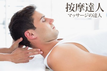 【多分店】按摩達人 #GOMAJI吃喝玩樂券#電子票券#按摩