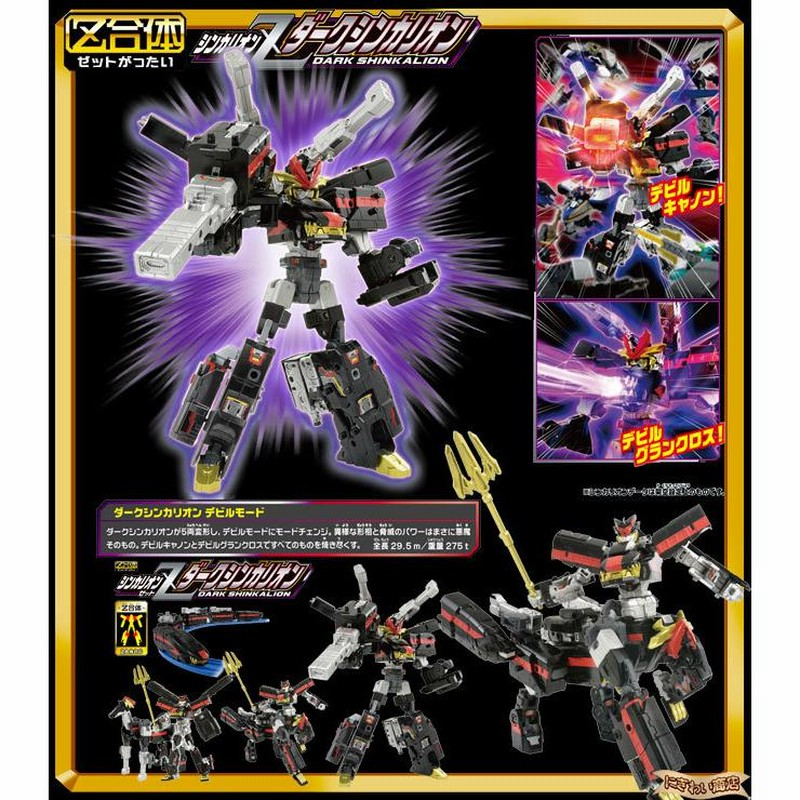 ☘️　新幹線変形ロボ　シンカリオンＺ　ダークシンカリオン Amazon.co.jp: タカラトミー 『 プラレール 新幹線変形ロボ