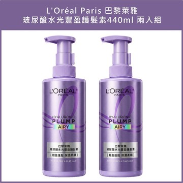 (免運)【巴黎萊雅】玻尿酸水光豐盈護髮素440ml 兩入組 公司貨