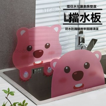 ❤️廚房 水槽擋水板 小海狸卡通水池擋水板廚房洗菜盆家用水槽防濺水隔水擋板擋油板❤️