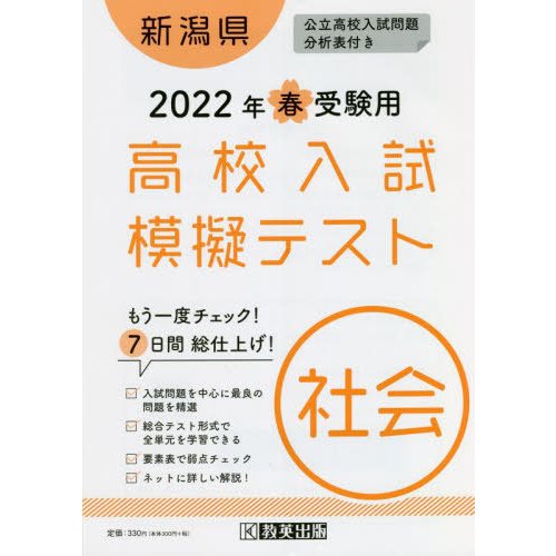 新潟県高校入試模擬テス 社会