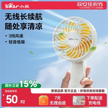 小熊電風扇手持風扇折疊便攜式小型迷你usb充電2025新款辦公室靜輕音學生宿舍桌面隨身小巧戶外攜帶超長續航