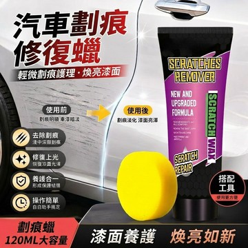 【汽修店專用】刮痕修復劑 納米修復 補漆筆 汽車補漆 刮痕去除劑 刮痕修補蠟 刮傷修復蠟 刮痕修復去除劑 汽車美容888