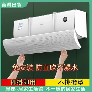 【優選產品】💌免運🔥冷氣擋風板 冷氣專科調風板 冷氣調風板導風板 空調擋風板 出風口擋板 防風檔板 防冷氣直吹
