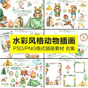 設計素材 | 可愛卡通手繪png水彩風格夏令營動物幼兒童插畫PSD素材庫邊框圖案