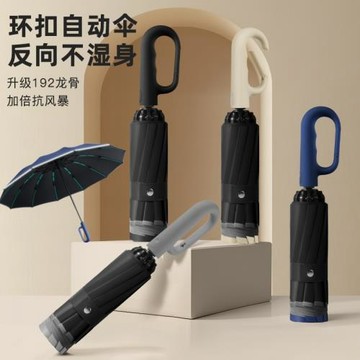 全自動環扣雨傘反向加大加固加厚晴雨兩用高端便攜遮陽防曬太陽傘