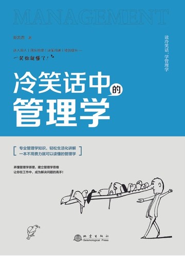 【電子書】冷笑话中的管理学