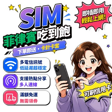 【Umi】菲律賓網卡 | 即插即用 吃到飽 無限流量 網卡 長灘島網卡 宿霧網卡 菲律賓上網卡 菲律賓sim卡