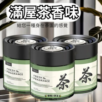 🧡臺灣發🧡【6300人好評】酒店禪茶香味車載香薰2024新款持久留香固體厠所茶香除異味香氛 WL25