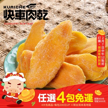 【快車肉乾】H18 泰太芒果乾