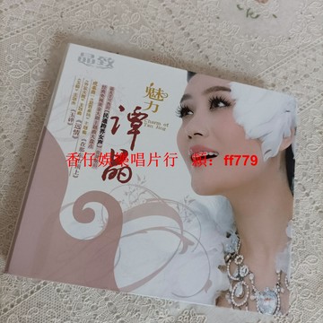 "譚晶魅力CD 星文化 經典老唱片 二手CD 播放流暢 懷舊收藏 附歌詞單 限量發行"