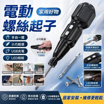 快速出貨🎍電動螺絲刀 起子機 電動螺絲起子 小型家用全自動電起子 家用電鑽 螺絲刀 電鑽工具組