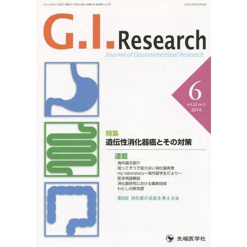 Journal of Gastrointestinal Research vol.22no.3