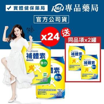 補體素 倍力 熱帶水果風味/燕麥風味 237ml*24罐 (倍速 倍力素 可參考) 腫瘤癌症適用 專品藥局