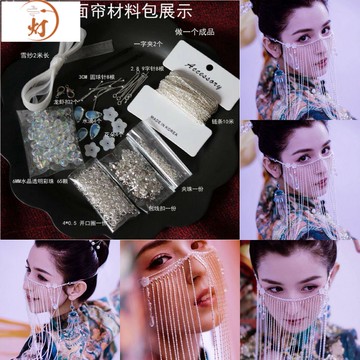 做手工古風面簾材料包漢服發飾長流蘇面紗珠鏈遮面簾臉簾配件