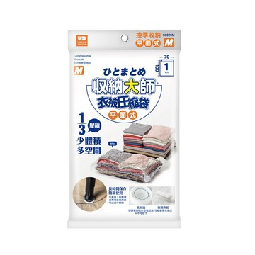 UdiLife 收納大師 M平面式 壓縮袋 1入 4組 (黃金尺寸/密封防漏/防潮防霉/省空間)