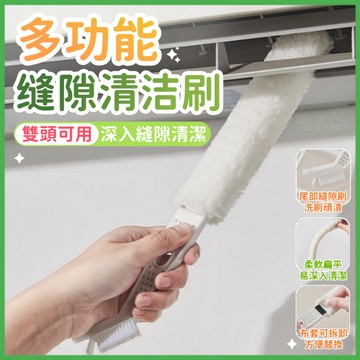 蝦皮優選☘️縫隙清潔刷☘️雙頭冷氣清潔刷 冷氣除塵刷 冷氣風輪清潔刷 日本除塵刷 雙頭 清潔刷 縫隙刷 除塵刷 清潔工具