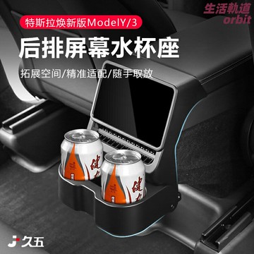 【專車專用】特斯拉儲物盒 Model3煥新版 車載收納盒 水杯架 置物盒 儲物格 中控後排配件 硅膠防滑 無損安裝