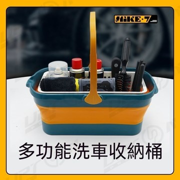 【新品特價】多功能洗車收納桶手提便攜式大容量可摺疊汽車清洗工具車用家用
