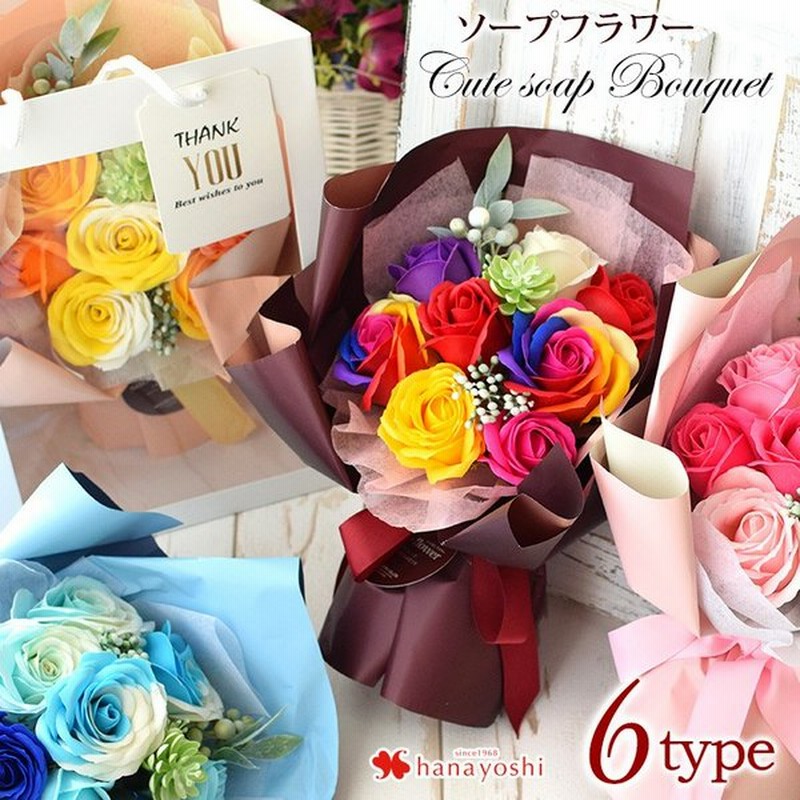 ソープフラワー キュートシャボンブーケ 花束 誕生日 プレゼント 女性 母 女友達 結婚祝い 退職祝い フラワーソープ メッセージカード付き バラ 通販 Lineポイント最大get Lineショッピング