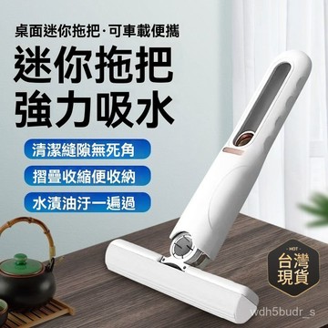 臺灣🚍8H出🉑網紅免手洗桌麵迷你小拖把代替抹布吸水性強可懸掛廚房衛生間便攜 免洗小拖把迷你小拖把代替抹布吸水性強手持免洗