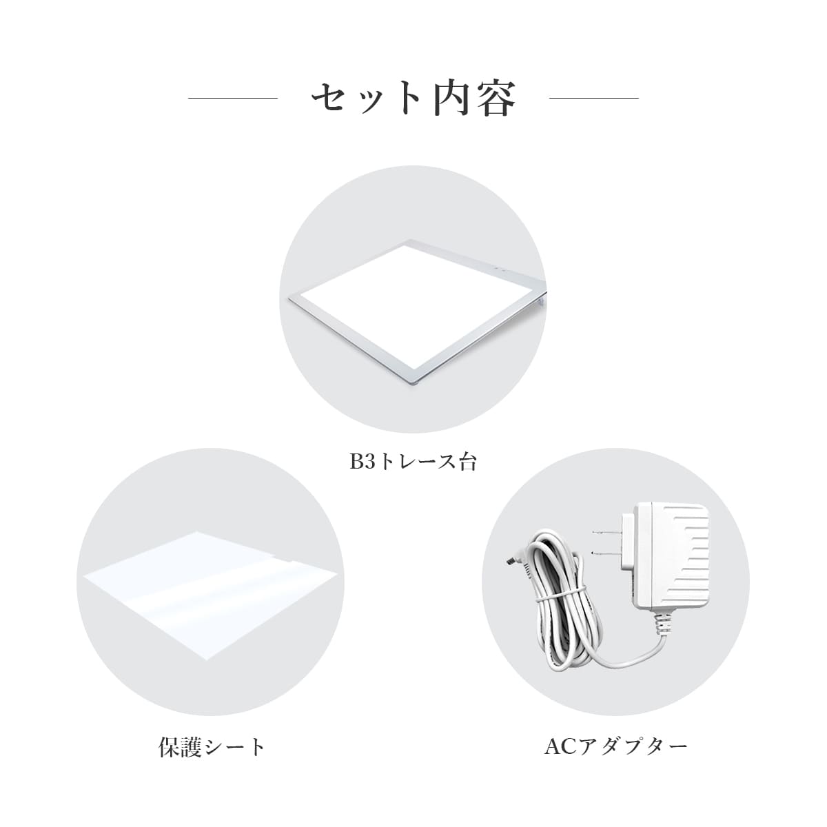  トレース台 トレビュアー B3 保護シート付 ホワイト 薄型 7段階調光 3年保証 B3-450-W-01 ライトボックス ライトボード ライトテーブル トライテック