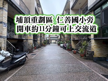 大溪埔頂重劃區 仁善國小旁5房超美別墅｜桃園市大溪區仁德九街