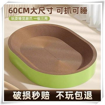 ⚡台灣出貨⚡貓抓板 耐磨不掉屑 橢圓/圓形聚貓盆 瓦楞紙貓抓盆  超級大貓窩 一體貓咪磨爪貓爪板 超大號貓抓板 貓抓盆