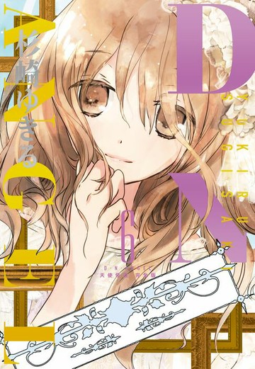 【電子書】D・N・ANGEL天使怪盜 完全版 (6)