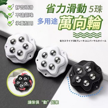 【隔日到貨】粘貼式萬向滑輪 滾珠滑輪 桌腳滑輪 黏貼滾輪 萬向輪 家具滾輪 床頭櫃衣櫃桌子椅子收納箱輔助小滑輪 滾輪貼