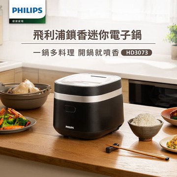 Philips 飛利浦鎖香電子鍋_HD3073/51(黑)